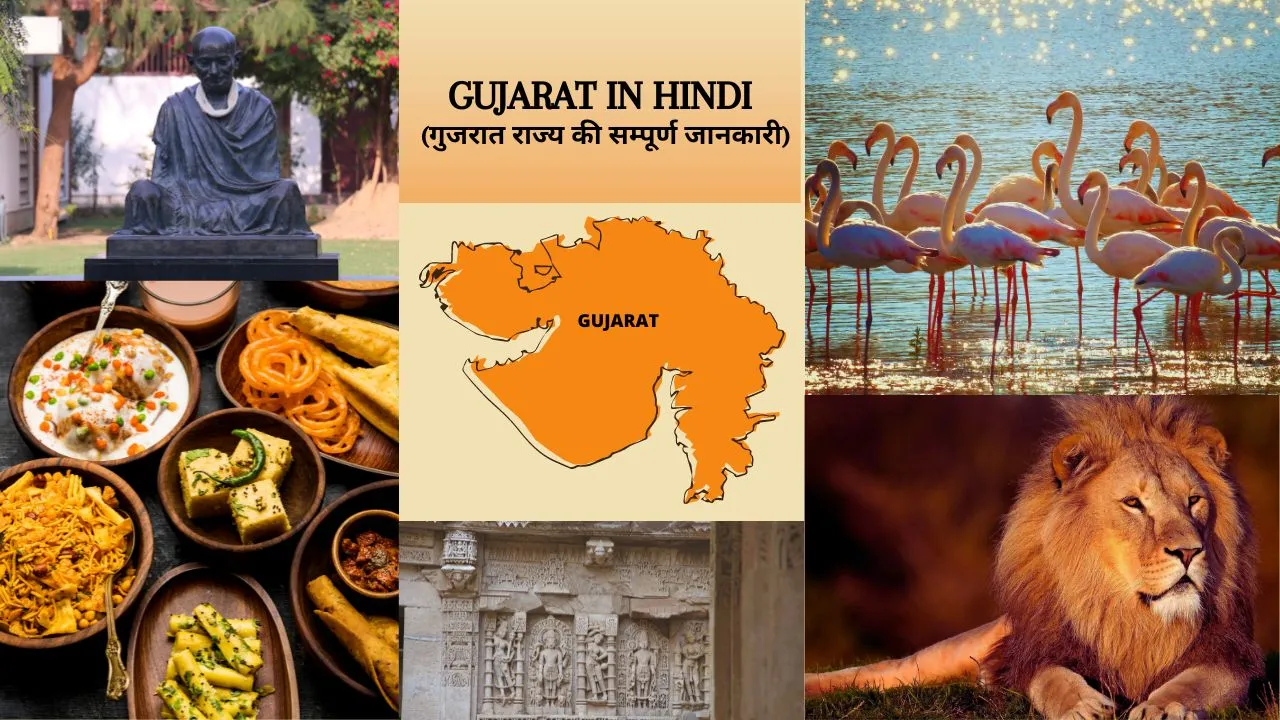 gujarat in hindi