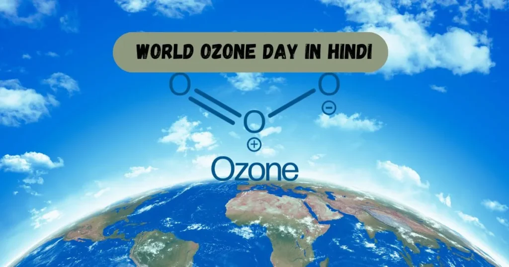 World Ozone Day in Hindi