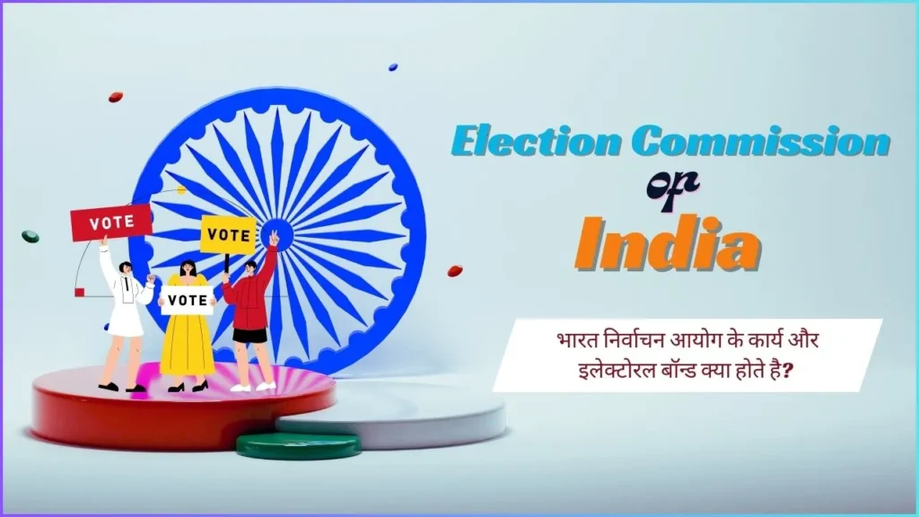 Election Commission of India upsc hindi