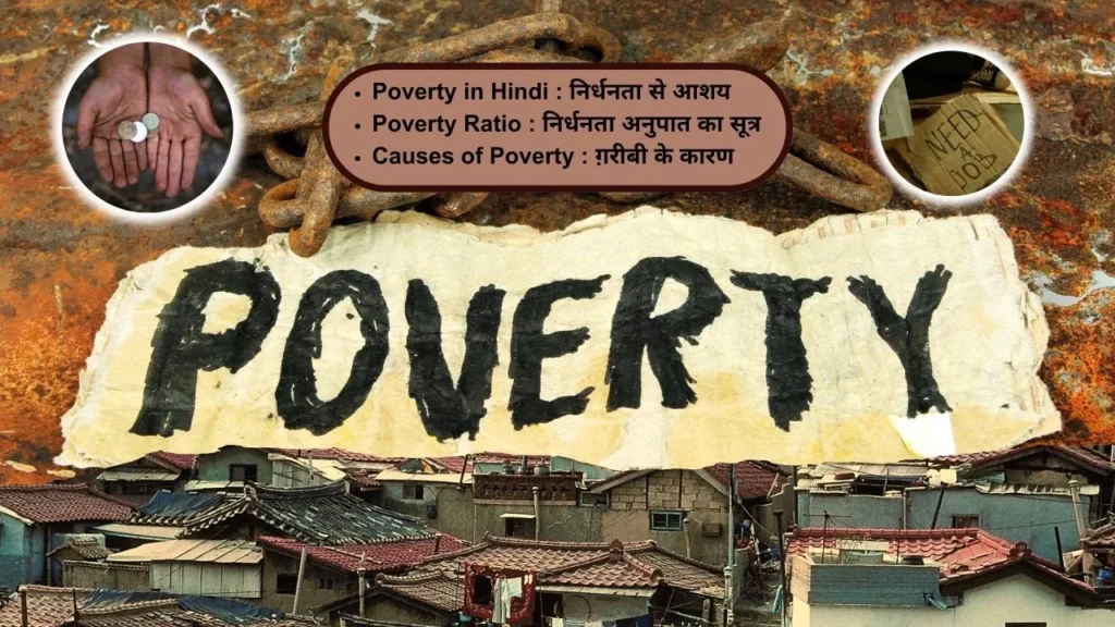 Poverty in Hindi