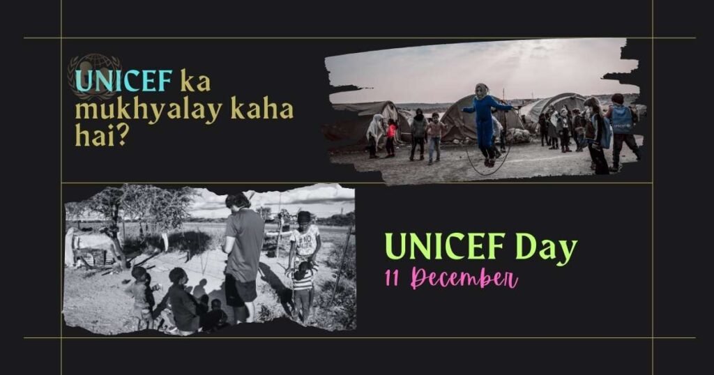 Unicef ka mukhyalay kaha hai